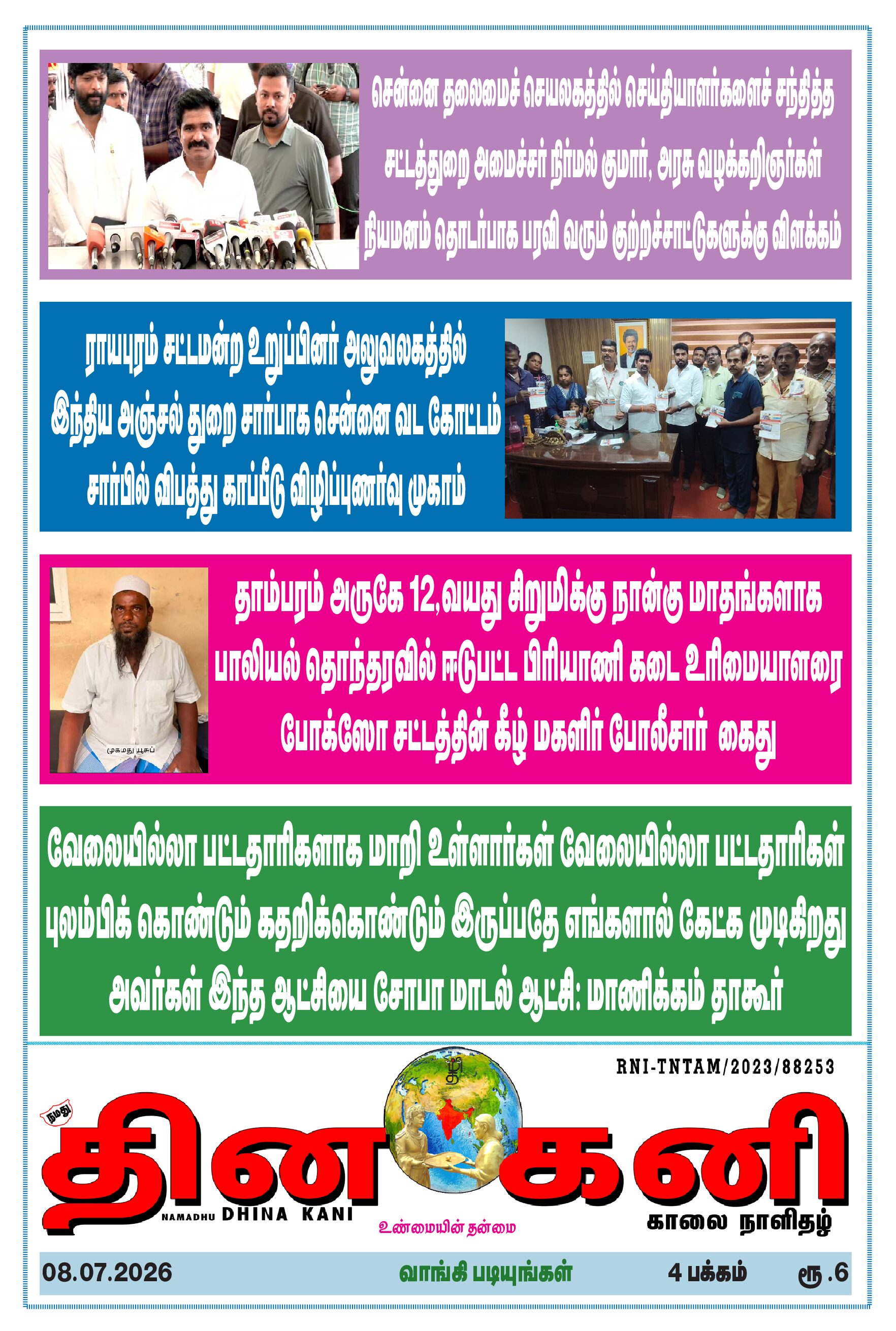 DHINA KANI 08.07.2026