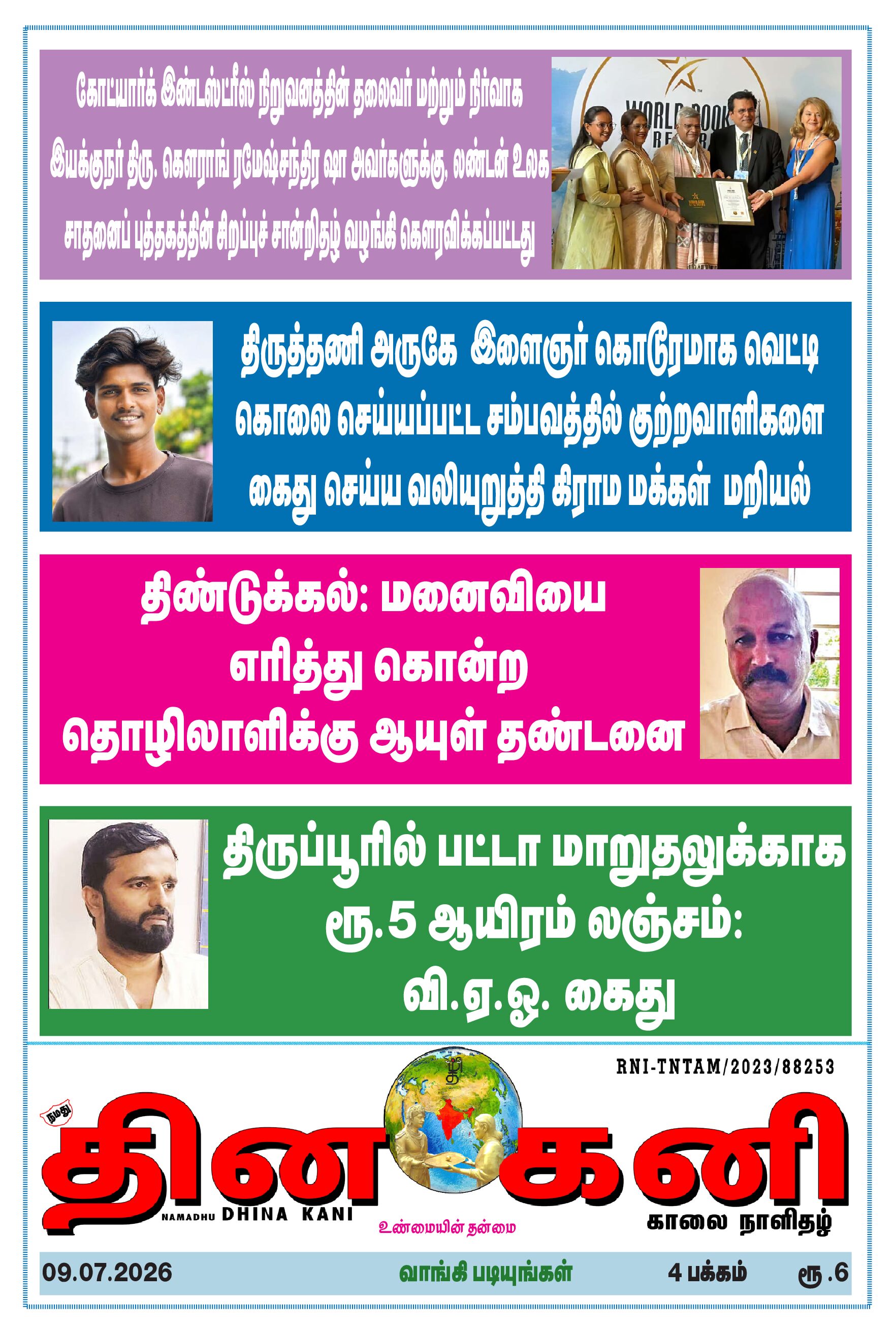 DHINA KANI 09.07.2026