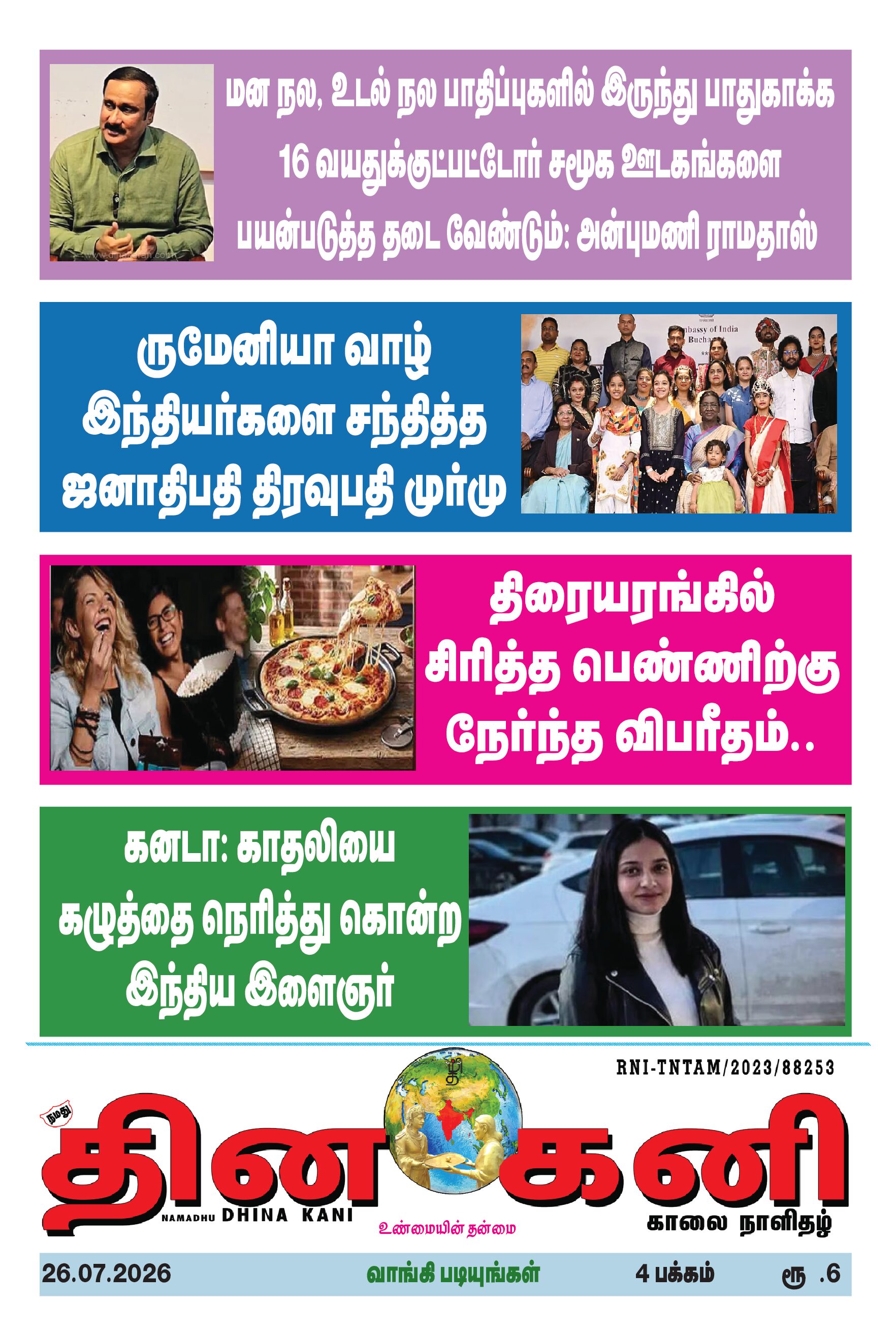 DHINA KANI 26.07.2026
