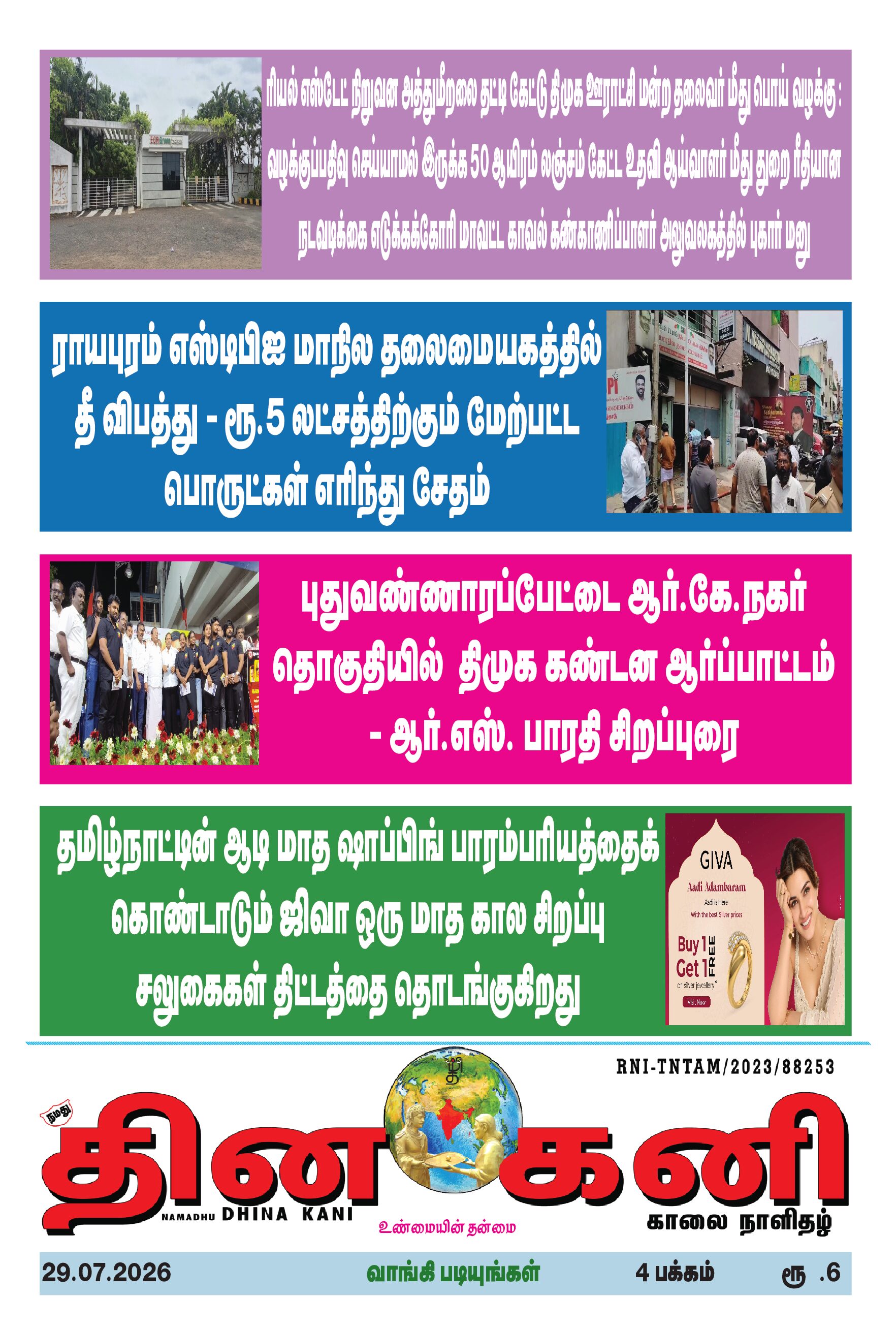 DHINA KANI 29.07.2026