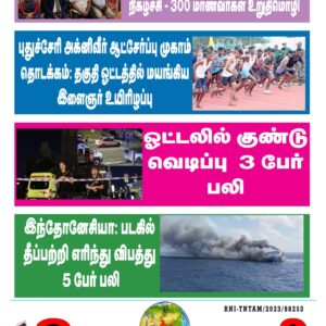 DHINA KANI 03.08.2026