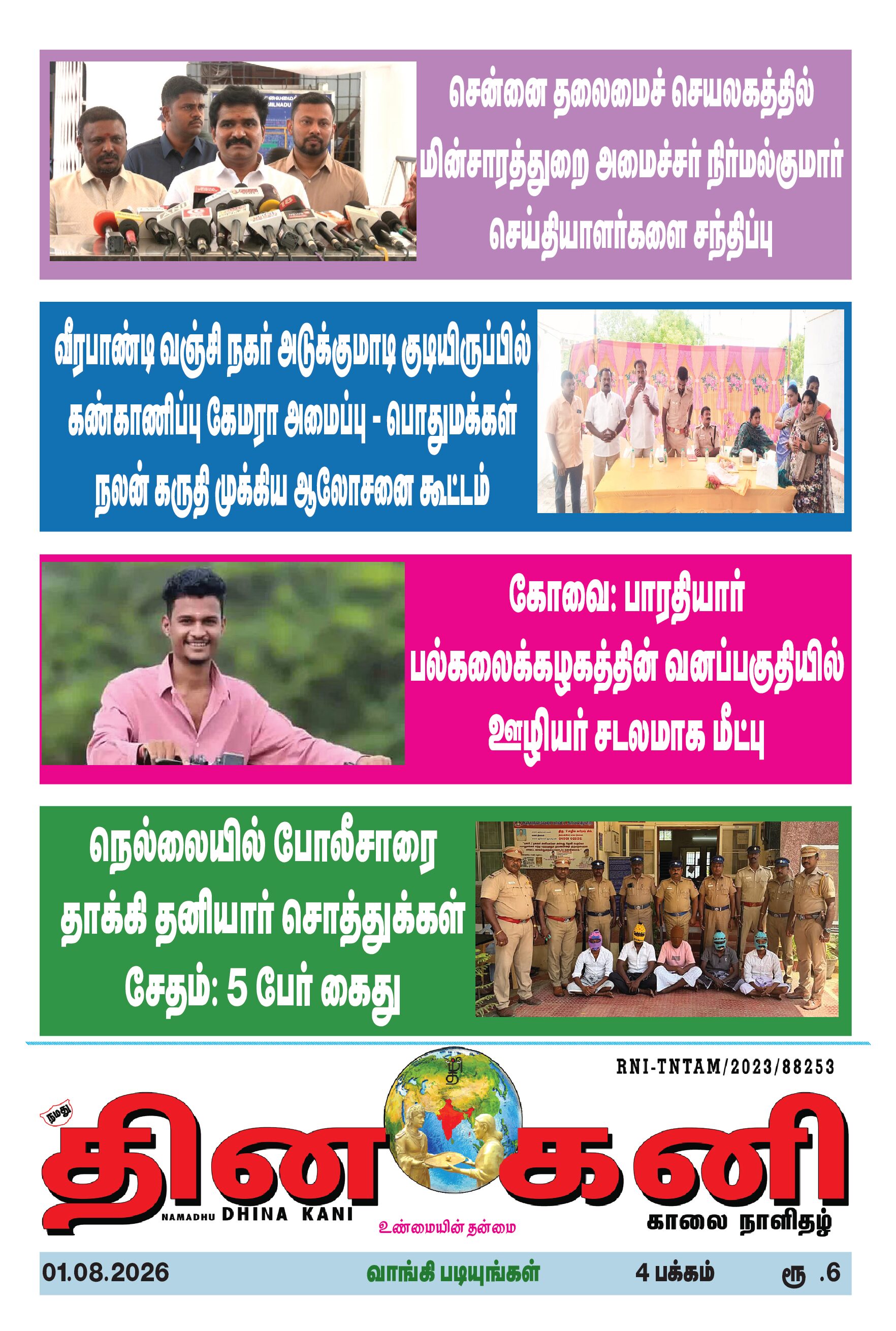 DHINA KANI 01.08.2026