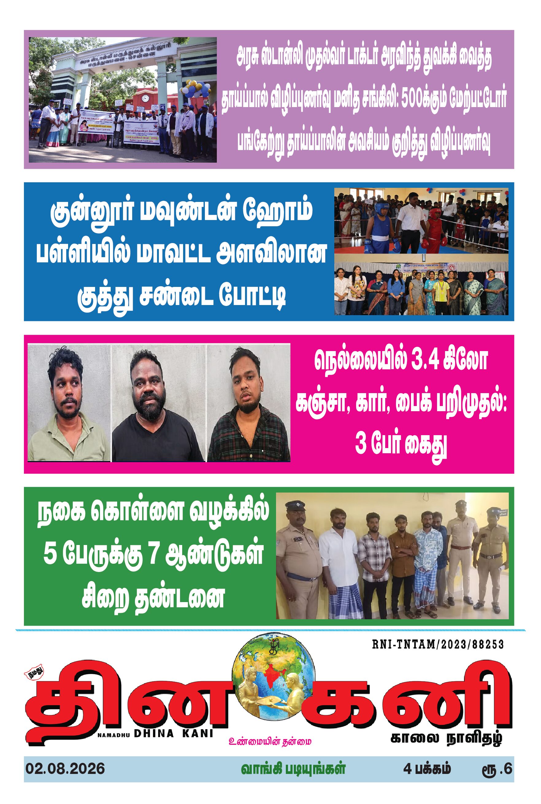 DHINA KANI 02.08.2026
