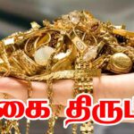 திருச்சி: கோவில்களில் ரூ.7 லட்சம் நகைகள் திருட்டு