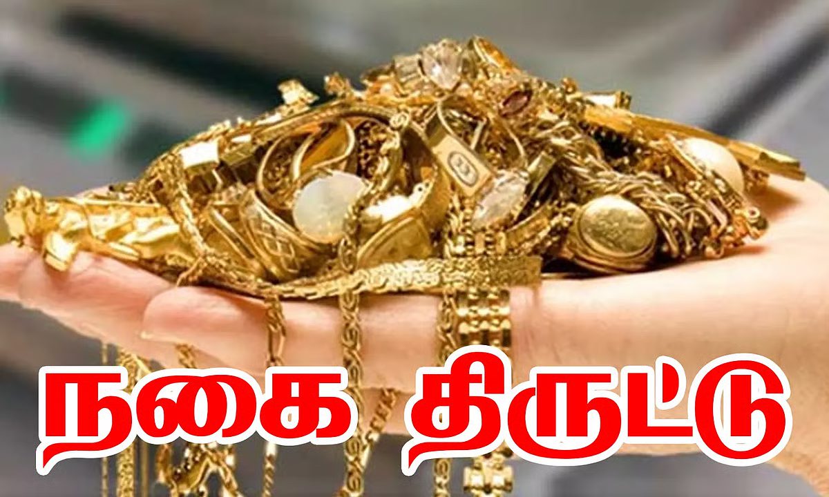 திருச்சி: கோவில்களில் ரூ.7 லட்சம் நகைகள் திருட்டு